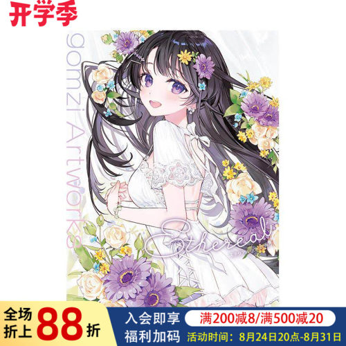 【现货】gomzi‌画集 gomzi Artworks: Ethereal 日英双语原版治愈风格少女插画作品集画册二次元书籍日本进口艺术图书 P站画师
