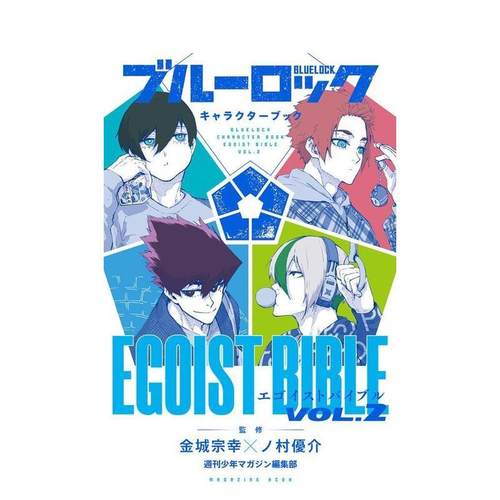 蓝色监狱角色书 2 ブルーロッ