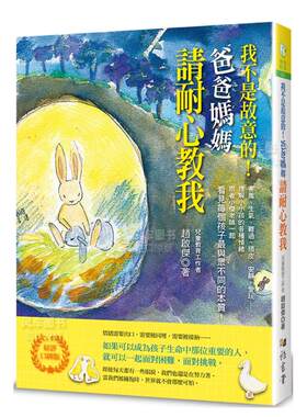 我不是故意的！爸妈请耐心教(好