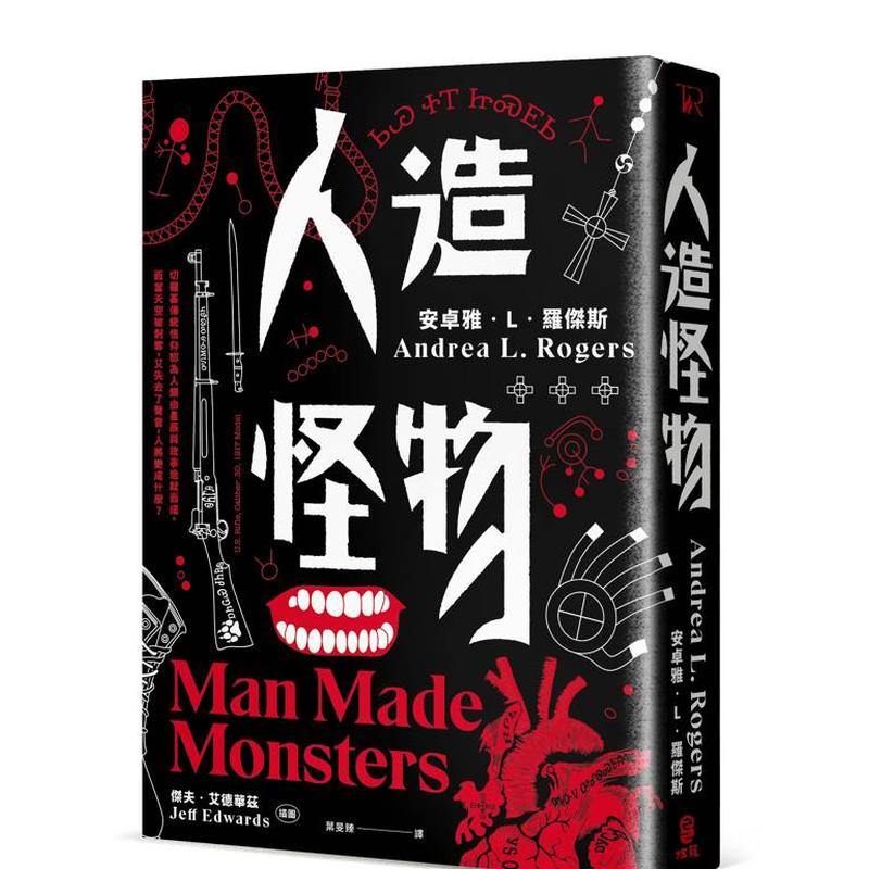 人造怪物【美国沃特奖夺冠之作】