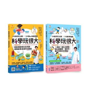 科学脑套书 预售 思考力 共2本 中文繁体儿童青少年读物 创意力 原版 培养孩子 进口图书 观察力 台版 探索力