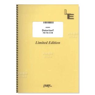 原版 进口书籍日文音乐松沢 团结Band ／結束バンド バンドスコア Distortion 孤独摇滚 贝斯乐谱集 图书外版 LBS2491 现货