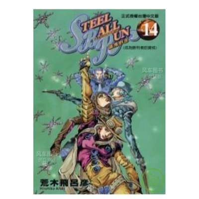 STEELBALLRUN飙马野郎14漫画