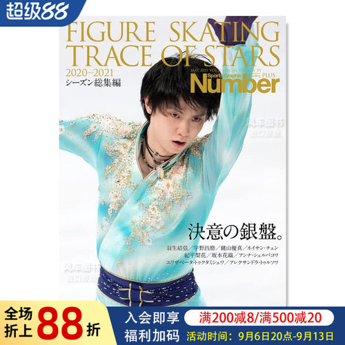 花样滑冰明星轨迹20202021Numbe
