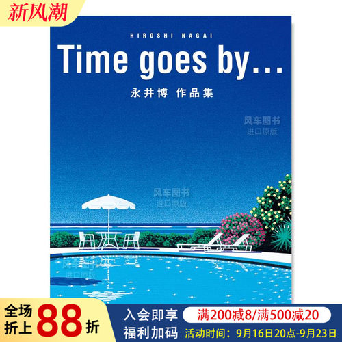 Timegoesby...，永井博作品集