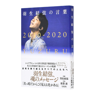 光 yuzuru羽生结弦 花式 现货 滑冰 日文原版 羽生结弦语录名言：黑暗之处才显现 真っ暗だからこそ见える光がある 言叶