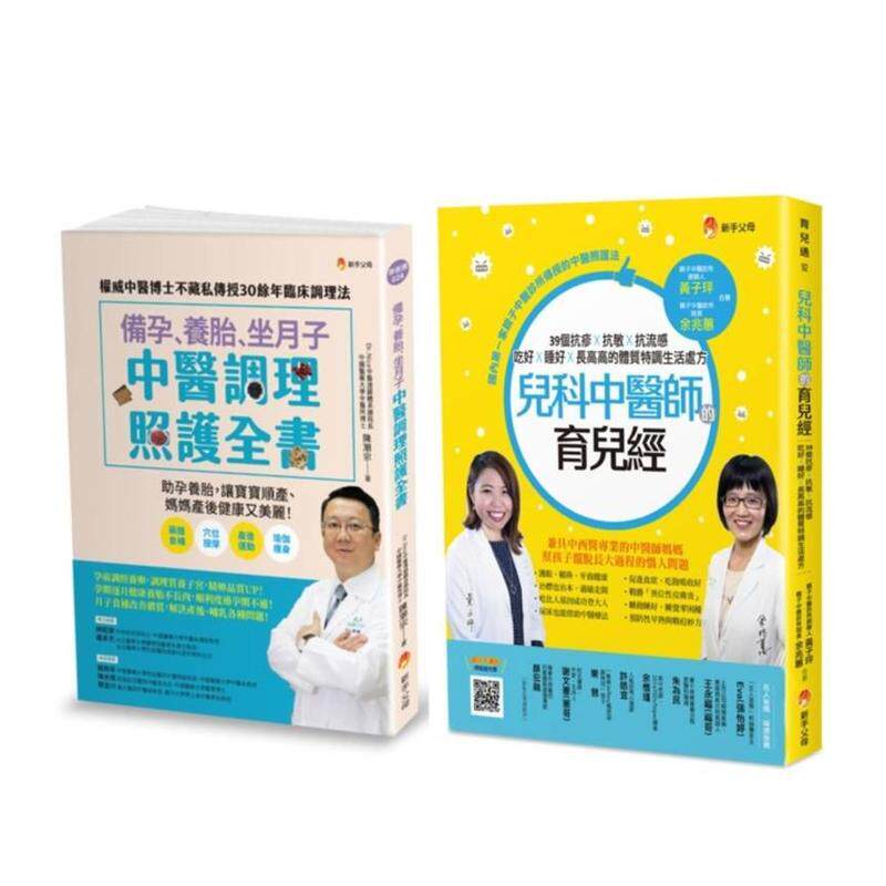 【预售】中医调理 备孕、养胎、坐月子、育儿套书(共2本):备孕、养胎、坐月子 台版原版中文繁体健康运动