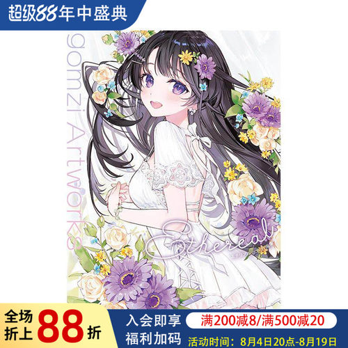 【现货】gomzi‌画集 gomzi Artworks: Ethereal 日英双语原版治愈风格少女插画作品集画册二次元书籍日本进口艺术图书 P站画师