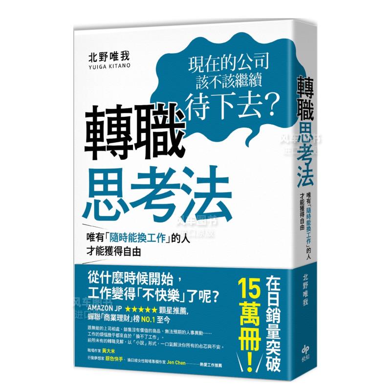 转职思考法唯有「随时能换工作