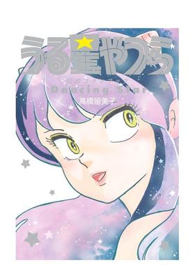 【现货】漫画 福星小子官方粉丝书 Dancing Star うる星やつら公式ファンブック DancingStar 日文漫画书日本原版进口图书 小学馆