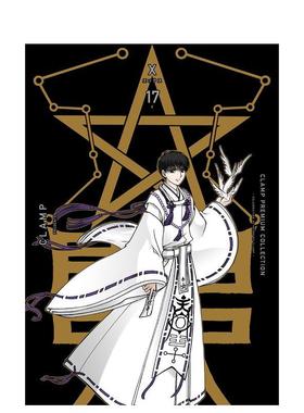 【现货】CLAMP豪华选集 X战记 17 ＣＬＡＭＰ　ＰＲＥＭＩＵＭ　ＣＯＬＬＥＣＴＩＯＮ　Ｘ　１７ 原版日文漫画