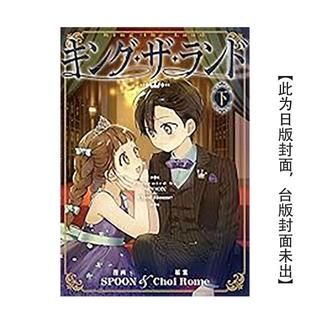 原版 预售 欢迎来到王之国 尖端出版 预计26年2月出版 城邦 完 漫画 Rome 繁体中文 台版 图书 Choi