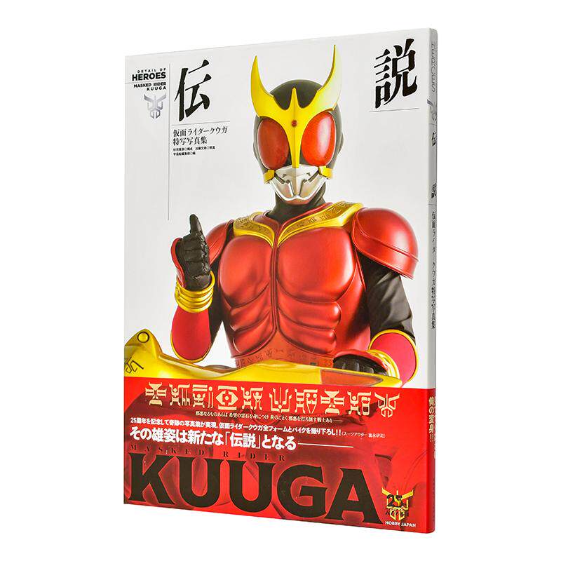 【现货】假面骑士空我特写真集 传说 仮面ライダークウガ特写写真集 伝説 原版日文生活写真图书书籍