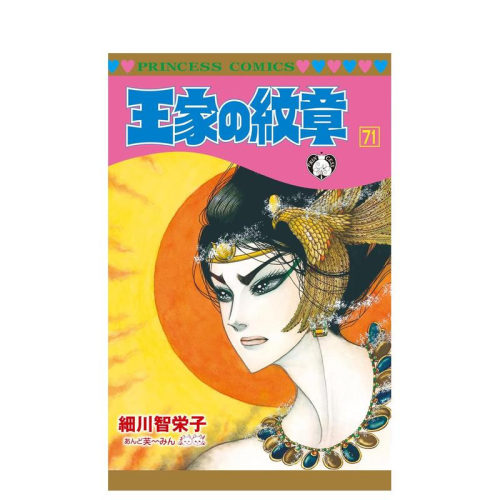 (预计6月出版)王家的纹章 7