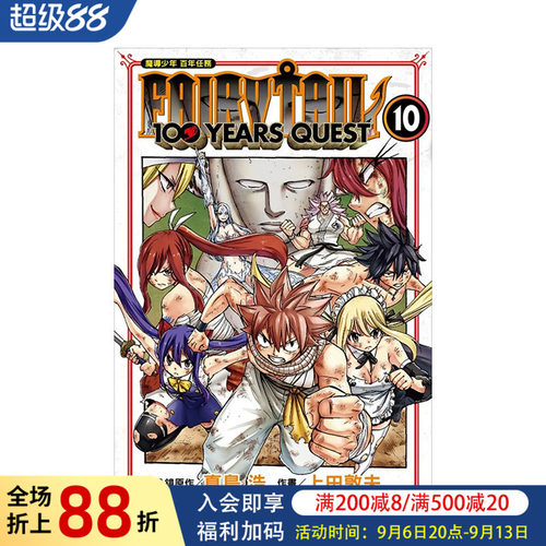 【现货】漫画 FAIRY TAIL魔导少年 百年任务 10 台版漫画书繁体中文原版进口图书 真岛浩 东立