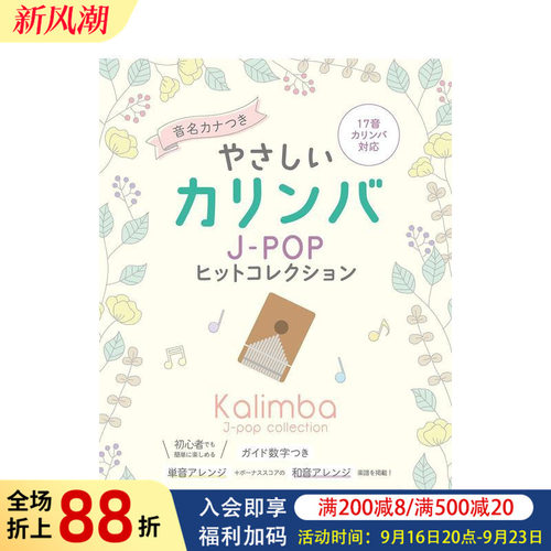 简单卡林巴琴谱 JPOP选集