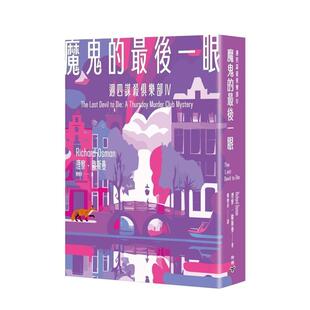 【现货】魔鬼的后一眼 台版原版中文繁体小说 理察?欧斯曼 城邦-脸谱出版图书
