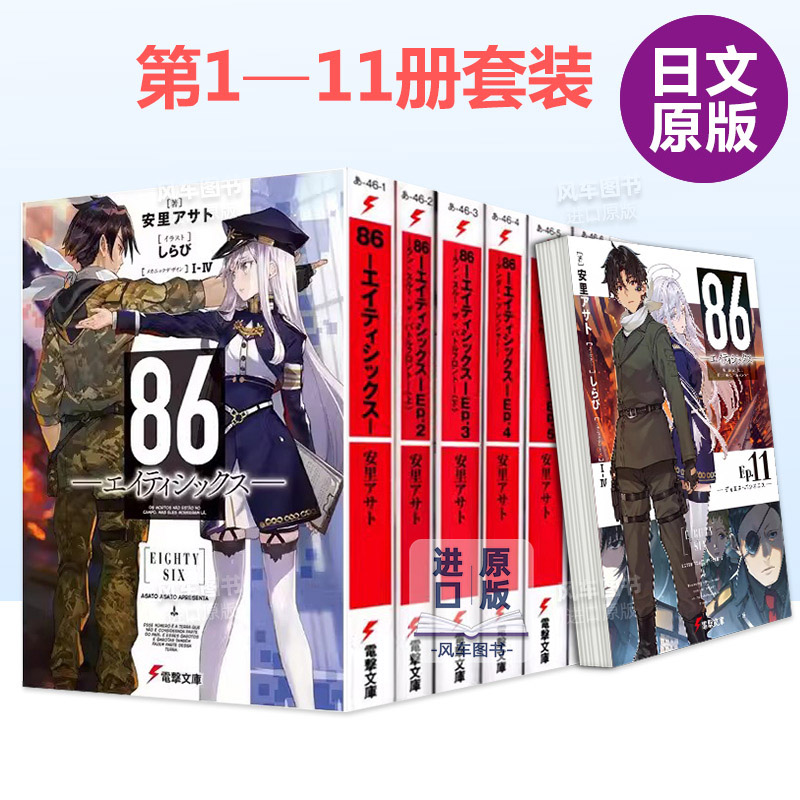 86エイティシックス安里アサト