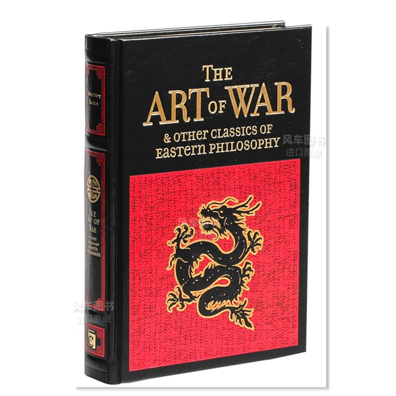 孙子兵法及其他经典东方哲