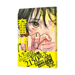 【现货】漫画 这个世界值得为之奋斗(01) 台版漫画书繁体中文原版进口图书 城邦-尖端出版 儿玉八海