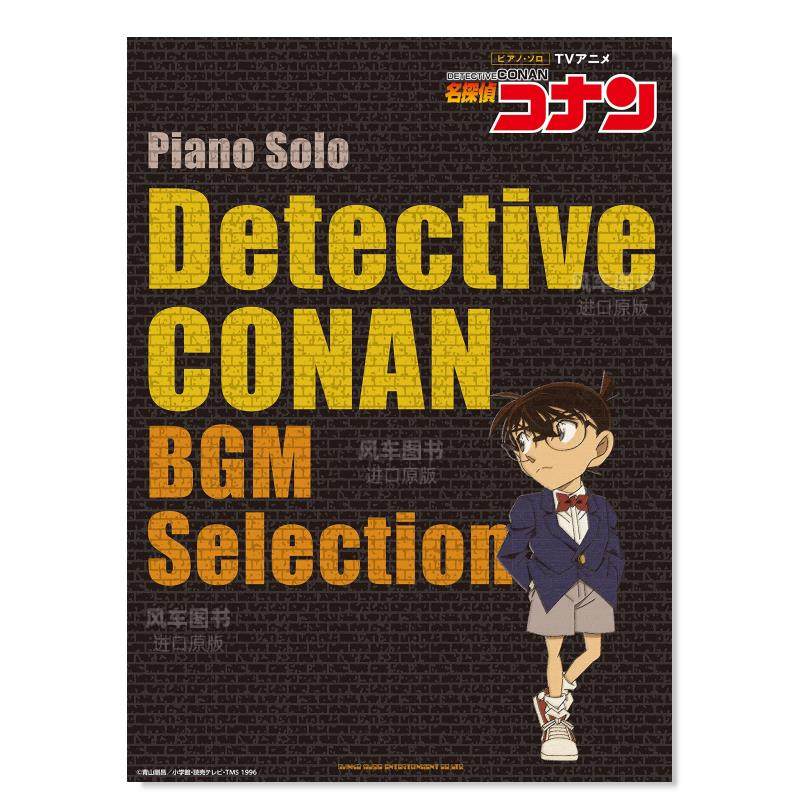 【预 售】钢琴独奏 tv动画片《名侦探柯南bgm选曲 ピアノ·ソロ tvア