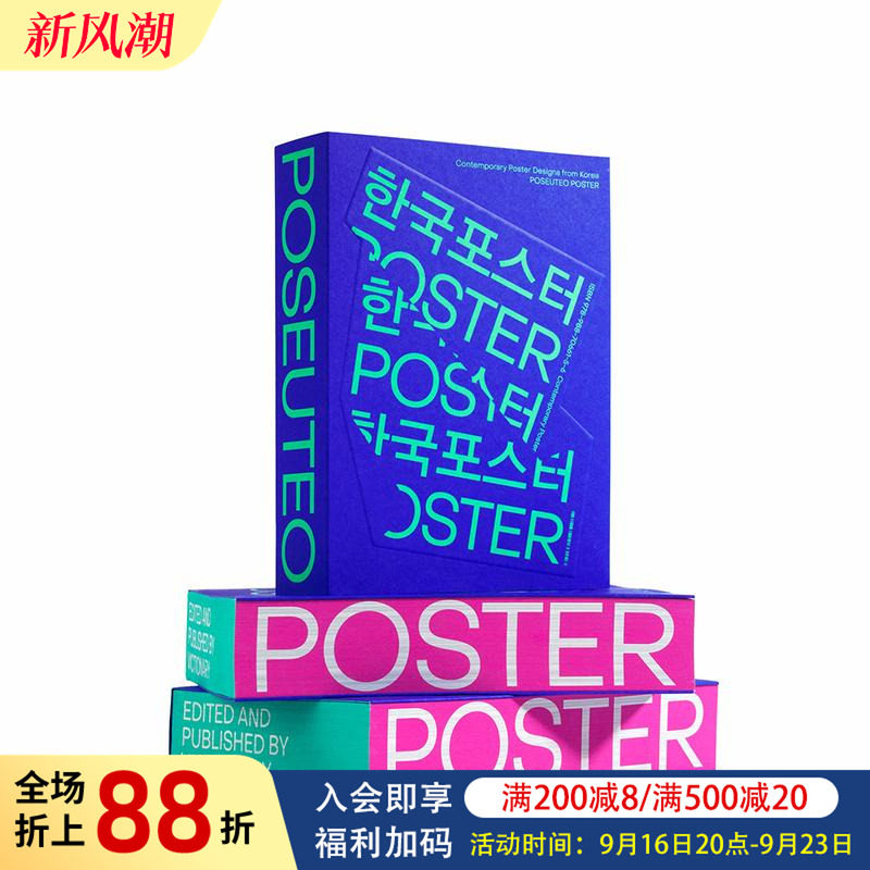 【现货】POSEUTEO 当代韩国海报设计Poseuteo Poster: Contemporary Poster Designs原版英文广告包装设计平面设计