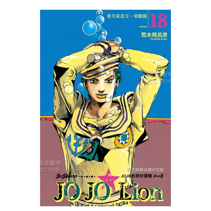 JOJO的奇妙冒险PART8JOJOLi