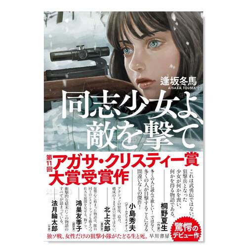 少女啊痛击敌人吧同志敵撃日文原