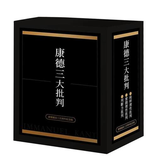 康德三大批判【康德誕辰三百周年