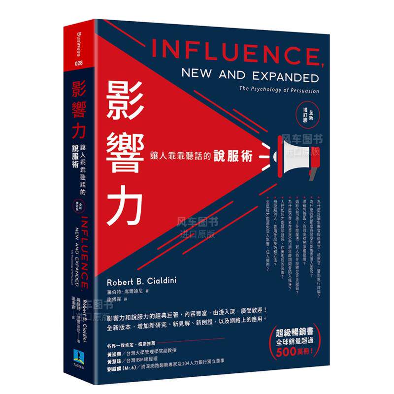【预售】影响力:让人乖乖听话的说服术(全新增订版) 台版繁体职场工作术 原版图书进口外版书籍罗伯特.席尔迪尼