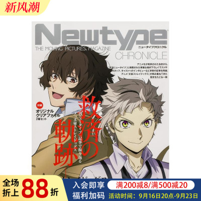 【预售】日版漫画 Newtype CHRONICLE 文豪野犬 日文二次元漫画书日本原版进口图书日漫 KADOKAWA