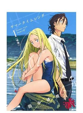 【现货】Summer time rendering/夏日重现 1 サマ—タイムレンダ 1 原版日文二次元漫画图书书籍