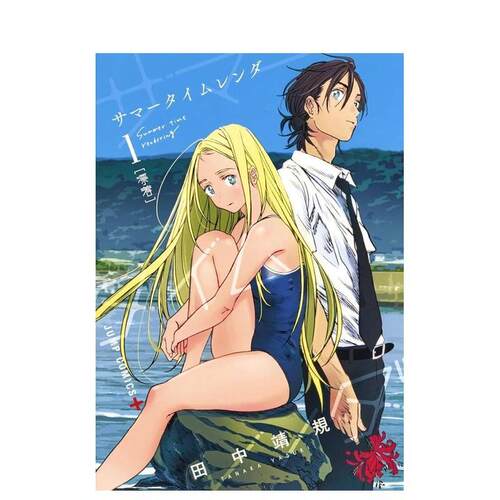 Summer time ren