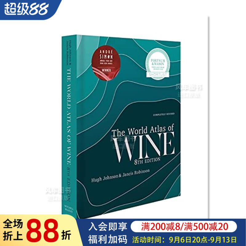 【现货】世界葡萄酒地图集第八版 The World Atlas of Wine 8th Edition 英文原版红酒葡萄酒百科参考书 Hugh Johnson 葡萄酒大全