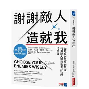 利用敌人让自己更成功 谢谢敌人造就我：从难民到亿万创业家 12堂课 台版 中文繁体传记 原版 预售