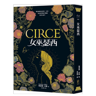 【现货】女巫瑟西 马德琳·米勒 台版文学小说繁体中原版进口图书 阿基里斯之歌同作者 美国文学