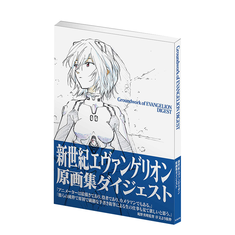 【预售】新世纪福音战士 原画集digest 新世纪エヴァンゲリオン  庵野秀明 日本原版动漫插画设定集书籍进口
