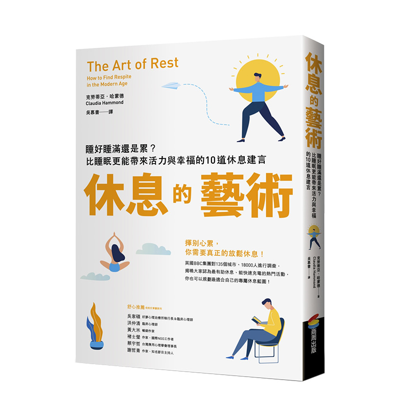 【现货】休息的藝術：睡好睡滿還是累？比睡眠更能帶來活力與幸福的10道休息建言 台版原版 睡眠艺术进口图书书籍