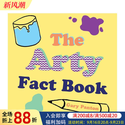 艺术冷知识全书：加里&middot;潘顿 T