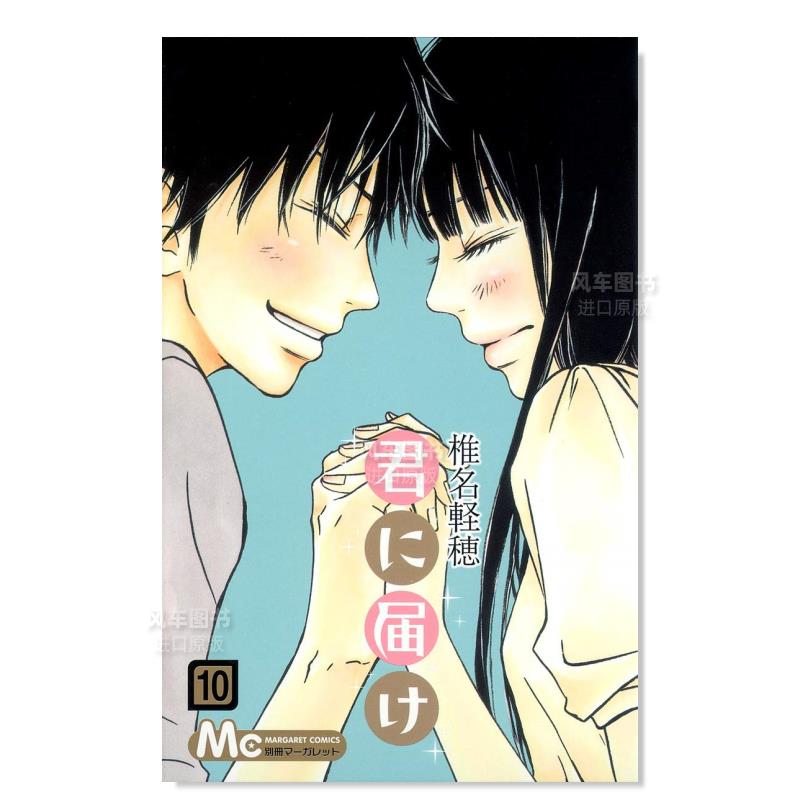 日版漫画好想告诉你10