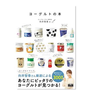 本日文原版 ヨ—グルト 日本美味酸奶之书 图书书籍 现货