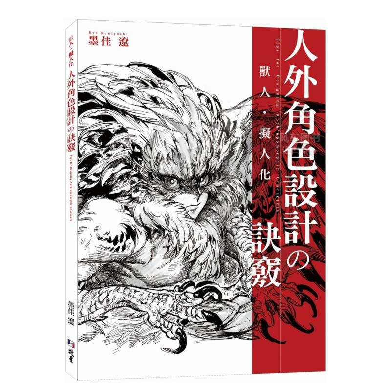 兽人拟化：外角色设计の诀窍