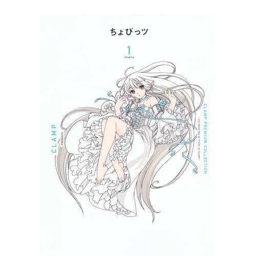Clamp豪华选集 新装版 人