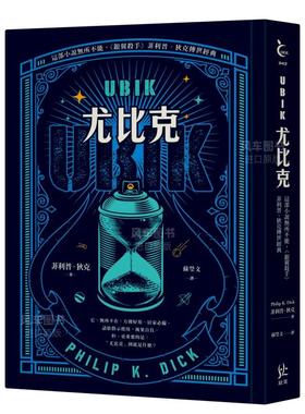【预售】UBIK尤比克【这部小说无所不能，《银翼杀手》菲利普．狄克传世经典】 港台原版中文繁体图书籍