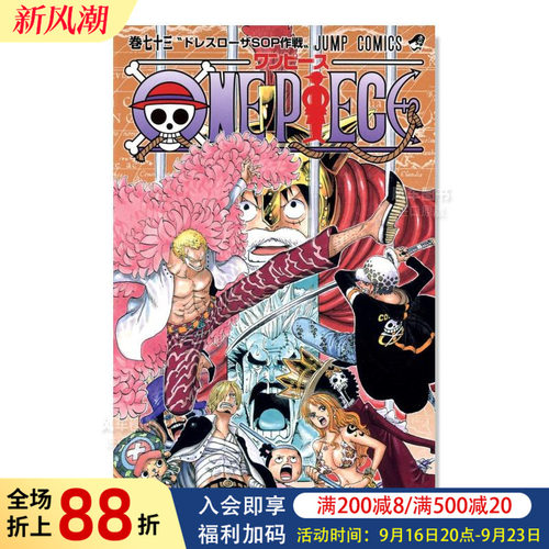 日版漫画海贼王73航海王