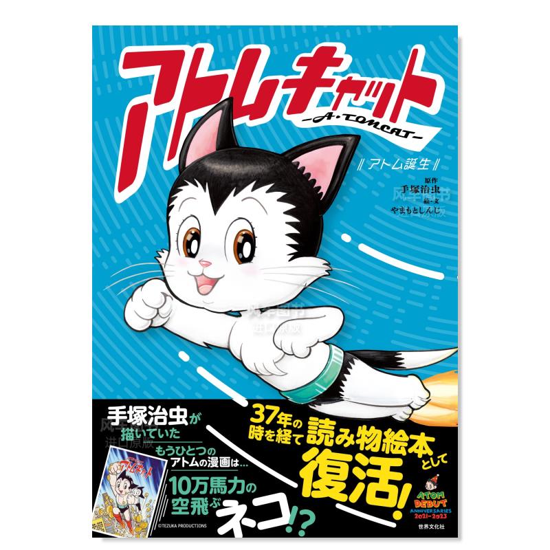 阿童木猫アトムキャッ　―A·TO