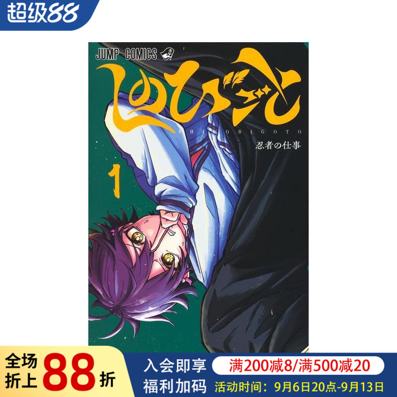 【现货】日版漫画 隐忍之事 1 しのびごと 1 日文二次元漫画书日本原版进口图书日漫 集英社图片