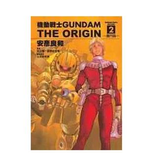 进口图书 台湾角川 机动战士GUNDAM 台版 ORIGIN 漫画 the 安彦良和 漫画书繁体中文原版 预售