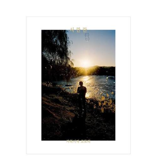 Salanlan 川岛小鸟韩国