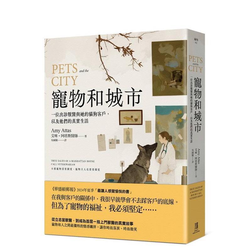 宠物和城市：一位出诊兽医与她的